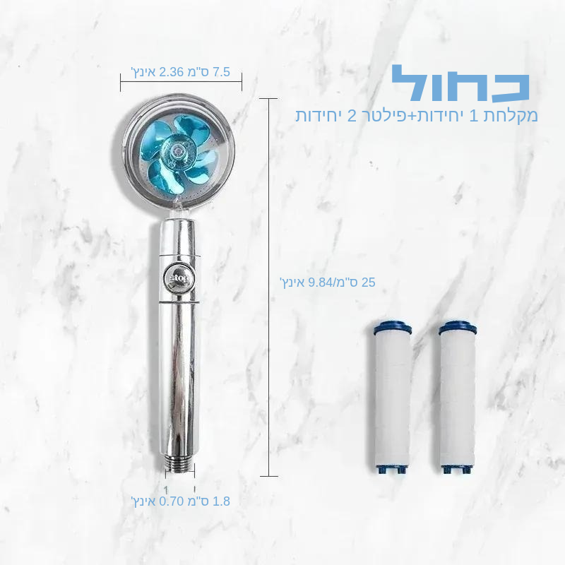 ראש מקלחת מסנן - לחיסכון במים וסינון מתקדם